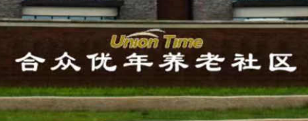 阳光养老服务中心